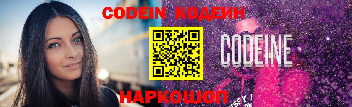 Кодеиновый сироп Lean Purple Drank  Вход с VPN  Бузулук  Кодеиновый сироп Lean Purple Drank 