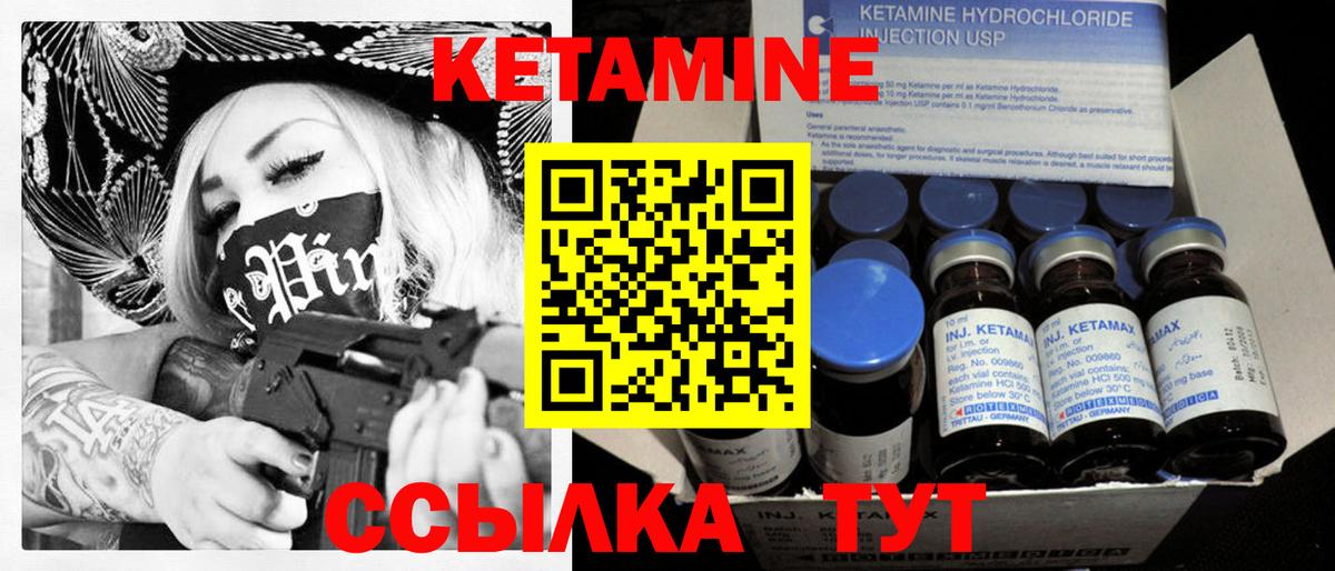 Кетамин VHQ Бузулук