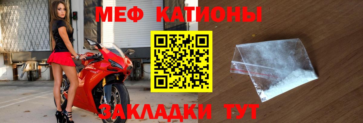 МЕФ кристаллы Бузулук
