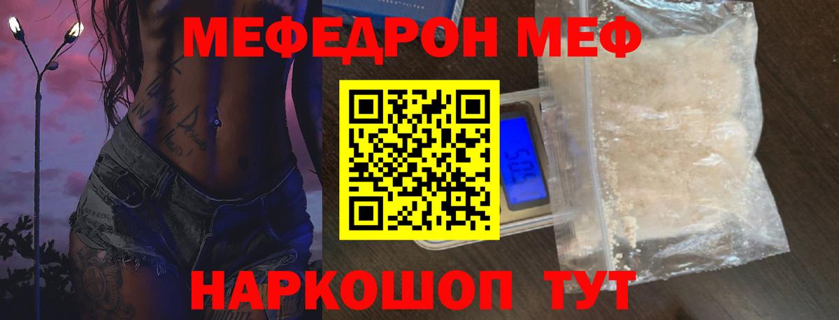 МЕФ  МЯУ-МЯУ мука  Вход с VPN  Бузулук  МЕФ mephedrone 