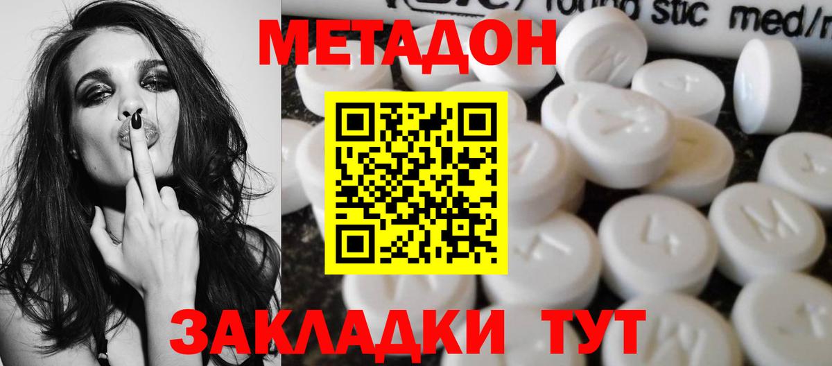 Бузулук  МЕТАДОН VHQ  МЕТАДОН кристалл  Вход с VPN 